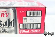 ●1円～ アサヒ スーパードライ 350ml 5% 24本 箱付き 賞味期限2024.11/製造年月2024.03_画像8