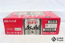 ●1円～ アサヒ スーパードライ 350ml 5% 24本 箱付き 賞味期限2024.11/製造年月2024.03_画像4