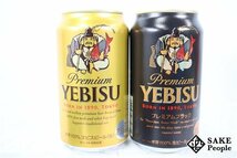 ●注目! サッポロ エビスビール 350ml×20缶 4種の味わいギフトセット 箱付き 製造2023.10 賞味期限2024.09_画像2