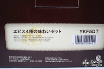 ●注目! サッポロ エビスビール 350ml×20缶 4種の味わいギフトセット 箱付き 製造2023.10 賞味期限2024.09_画像7