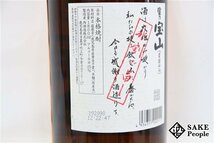 ★1円～ 富乃宝山 1800ml 25度 西酒造 鹿児島県 芋焼酎_画像6