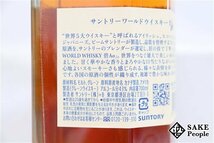 ◇1円～ サントリー ワールドウイスキー 碧 Ao 700ml 43% ウイスキー_画像5