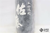 ★注目! 佐藤 黒麹仕込 1800ml 25度 2023.08.08 佐藤酒造 鹿児島県 芋焼酎_画像4