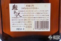 ◇1円～ メルシャン 軽井沢 貯蔵12年 100%モルトウイスキー 720ml 40% 箱付き ジャパニーズ_画像5