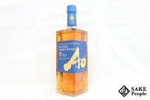 ◇1円～ サントリー ワールドウイスキー 碧 Ao 700ml 43% ウイスキー_画像2