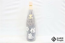 ★注目! 佐藤 黒麹仕込 1800ml 25度 2023.08.08 佐藤酒造 鹿児島県 芋焼酎_画像1