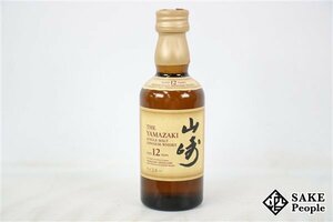 ◇1円～ サントリー 山崎 12年 シングルモルト 50ml 43％ ジャパニーズ