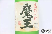 ★1円～ 魔王 名門の粋 720ml 25度 2009.09.14 白玉醸造 鹿児島県 芋焼酎_画像2