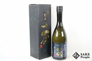 ☆1円～ 十四代 純米大吟醸 別撰諸白 播州山田錦 720ml 15度 箱付き 2023.11 高木酒造 山形県