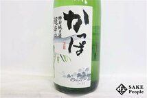 ☆1円～ かっぱ 特別純米酒 超辛口 1800ml 15度 2024.03 米鶴酒造 山形県_画像3