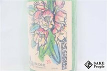 ★1円～ 屋久の石楠花 1800ml 25度 2021.10.16 三岳酒造 鹿児島県 芋焼酎_画像4