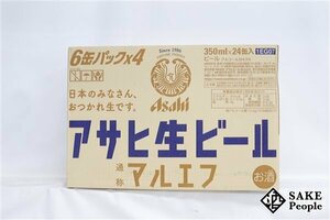 ●注目! アサヒ 生ビール マルエフ 350ml 24本 箱 製造日:2024.02/賞味期限:2024.10