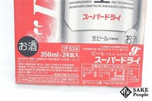 ●1円～ アサヒ スーパードライ 350ml 24本 箱 製造日:2024.03/賞味期限:2024.11_画像2