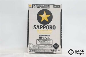 ●注目! サッポロ 黒ラベル 350ml 24本 箱 製造日:2024.02/賞味期限:2025.01