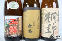 ★1円～ 焼酎6本セット 薩摩 桐野 1800ml 玉露 黒こうじ 1800ml さつま諸白 1800ml 霊峰 金峰 1800ml 紅椿 1800ml MUGEN 白波 1800ml_画像5