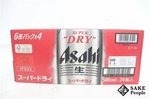 ●1円～ アサヒ スーパードライ 500ml 24本 箱 製造日:2024.03/賞味期限:2024.11_画像5