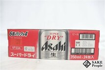 ●1円～ アサヒ スーパードライ 350ml 箱 製造日:2024.03/賞味期限:2024.11_画像8