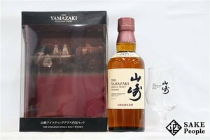 ◇注目! サントリー 山崎 NV シングルモルト テイスティンググラス内包セット 350ml 43% 箱 グラス付き ジャパニーズ