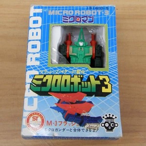 当時品 TAKARA ミクロマン ミクロロボット3 M-3 フラッシュ タカラ だっこちゃんロゴ 札幌 西区 西野