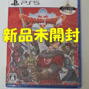 新品未開封　PS5　ドラゴンクエストX 目覚めし五つの種族 オフライン　　ドラクエ10　DQ10　DQX