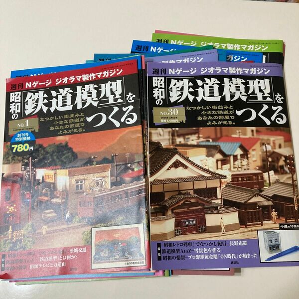 昭和の鉄道模型を作るという雑誌30冊です。