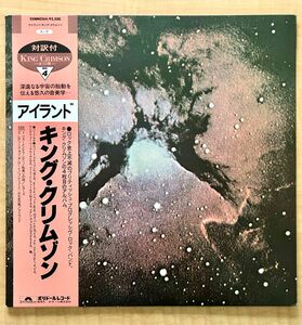 キング・クリムゾン　アイランド　新品同様　帯付きLP 当時物