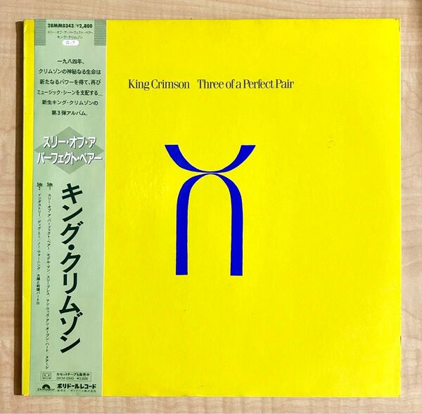 キング・クリムゾン スリー・オブ・ア・パーフェクト・ペアー 帯付き美品 LPレコード