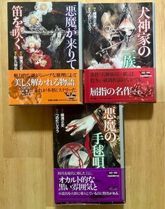 横溝正史　初版・美品　帯付き　漫画3冊セット　講談社漫画文庫