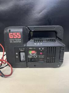 バッテリー充電器　12V 5.5A 　セルブースターG55 カーメイト