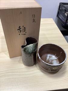 1242◆美品 信楽焼 憩 茶碗 水指 茶道具 野立 やきもの 和食器 共箱