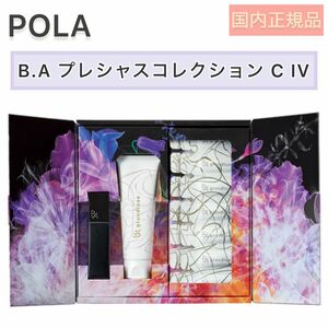 【限定品】POLA BA プレシャスコレクション C IV◆グランラグゼ　セット