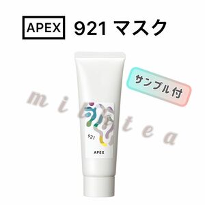 限定SALE！APEX 夜用マスク921★ POLA　オーダーメイド アペックス