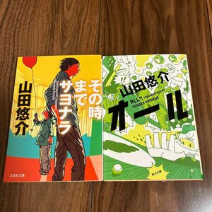 オール （角川文庫　や４２－６） 山田悠介／〔著〕