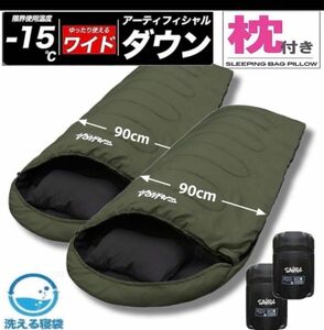 高級素材 寝袋 シュラフ ワイドサイズ 枕付き 人工ダウン 冬用 -15℃対応