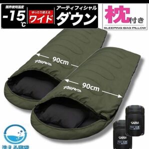 高級素材 寝袋 シュラフ ワイドサイズ 枕付き 人工ダウン 冬用 -15℃対応