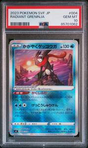 ポケモンカードゲーム★かがやくゲッコウガ K PSA10 デッキビルドBOX 黒炎の支配者★ポケカ・004/038・PSA鑑定品