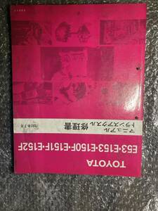 SW20 トヨタ MR2 ST185 セリカ マニュアル トランスアクスル 修理書 MT ミッション サービスマニュアル 3S-GTE E53 E153 E150F E151F E152F
