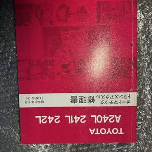 ★スターレット/カローラ/スプリンター/MR2 EP71/AE81/CE80/AW10 【A240L/A241L/A242L オートマチックトランスアクスル修理書】の画像1