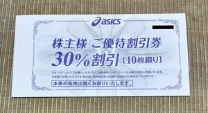 即決 アシックス asics 株主　ご優待割引券10枚　オンラインクーポン