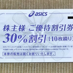 即決 アシックス asics 株主 ご優待割引券10枚 オンラインクーポンの画像1