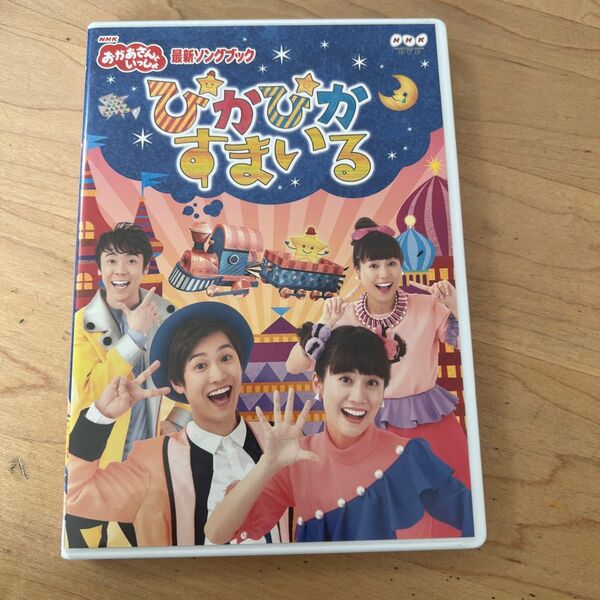 歌詞冊子なし　ぴかぴかすまいる DVD おかあさんといっしょ　ゆういちろうお兄さん