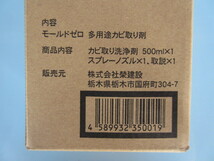 強力カビ取り剤 Clean Sing Mold ZERO(モールドゼロ)500mL_画像5