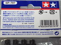 タミヤ 5mm アジャスター ( ショート ) SP.797 未使用品 (検 送185円対応 適合: TTTBTATRFF スタビライザー 装着車各種_画像4