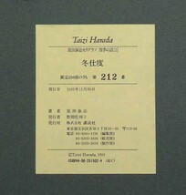 ＊新入荷＊ 人気画家 限定250 原田泰治「四季の詩 冬仕度」セリグラフ 保証書/TAIZI HARADA/長野県出身/のどかな農村風景/紅葉/秋/柿/野菜_画像5