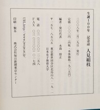 人見絹枝 生誕100年 記念誌 マラソン 日本女子体育大学 2008年_画像9