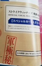 ストライクウィッチーズ 軌跡の輪舞曲 vol.1＆vol.2 2冊セット島田フミカネ 帯付き スペシャルカード付き_画像7