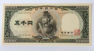 旧紙幣。日本紙幣。聖徳太子5000円紙幣。ほぼ未使用。　 日本銀行券Ｃ号：1枚。