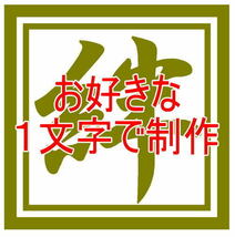 【送料無料】【お好きな１文字で制作】■【全１２色】【カッティング・切文字ステッカー】当店オリジナル_画像1