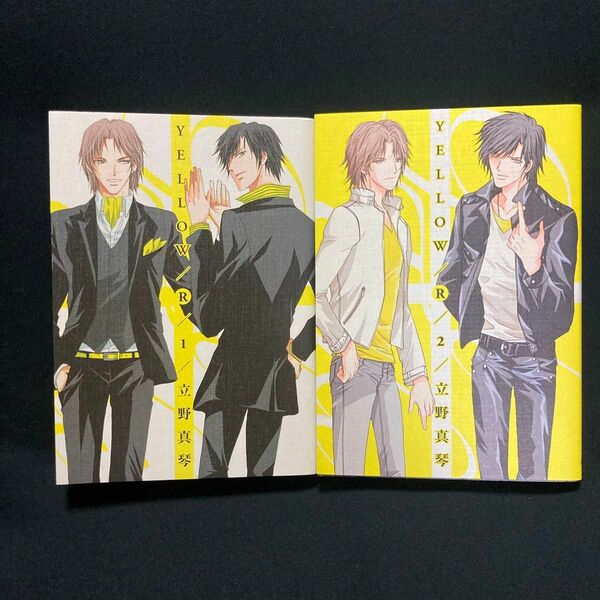 ＹＥＬＬＯＷ／Ｒ　ＹＥＬＬＯＷ／ＲＥＴＵＲＮＳ　１ （Ｂ’ｓ‐ＬＯＶＥＹ　ＣＯＭＩＣＳ） 立野真琴／著