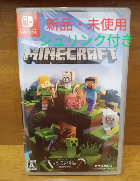 マイクラ Switch ソフト